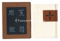 Kanpon / No. 51: Heaven and He......