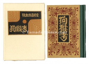 <strong>Kanpon / No. 102</strong><br>Takei Takeo