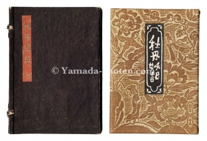 <strong> Kanpon / No. 15: Botan-Ayaki</strong><br>Takei Takeo