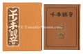 Kanpon / No. 131: Thousand-arm......