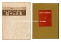Kanpon / No. 44: Yonjuyonbanka......