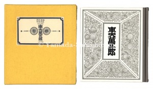 「刊本作品（121） 車夫萬五郎」武井武雄