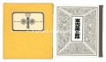 Kanpon / No. 121: Rickshaw Pul......