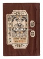 Kanpon / No. 13: My Karuta