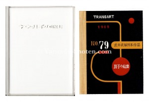 「刊本作品（79） JI子の船出」武井武雄