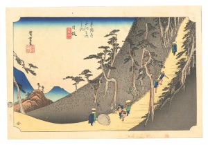東海道五十三次（保永堂版）　日坂 佐夜ノ中山【復刻版】