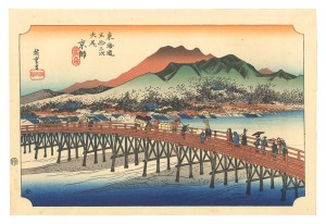 東海道五十三次（保永堂版）　京師 三条大橋【復刻版】