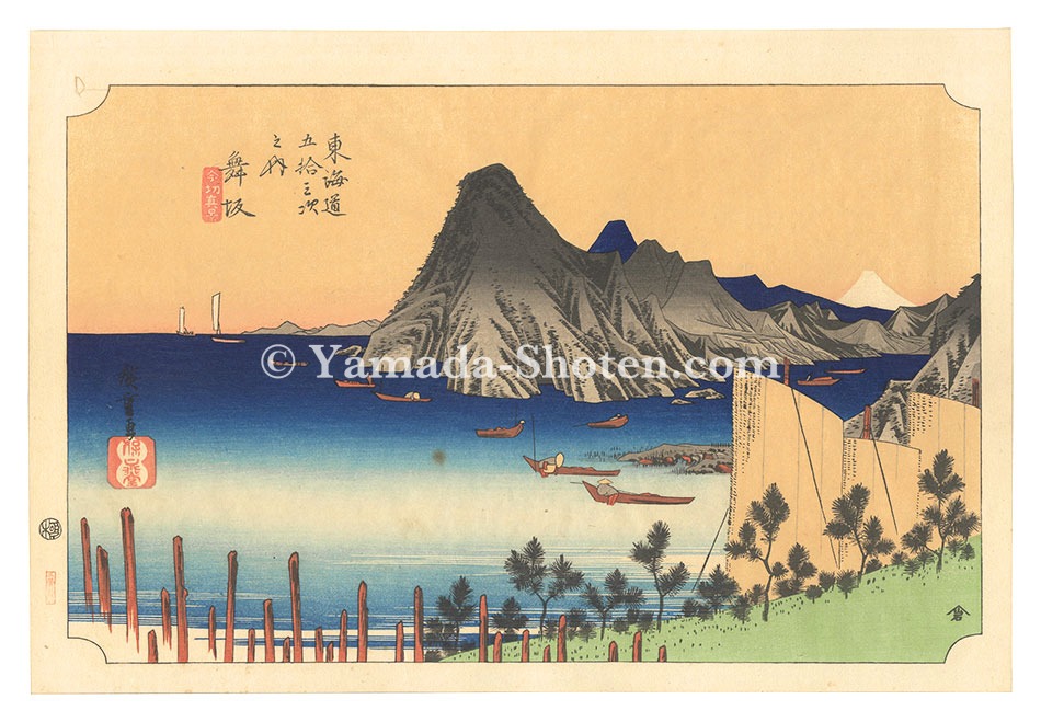 広重初代「東海道五十三次（保永堂版）　舞坂 今切真景【復刻版】」