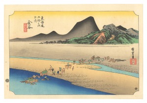 Hiroshige I / The Fifty-Three Stations of the Tokaido (Hoeido Edition) / Kanaya: The Far Bank of the Oi River【Reproduction】 [東海道五十三次（保永堂版）　金谷 大井川遠岸【復刻版】]