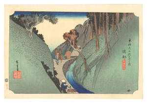 東海道五十三次（保永堂版）　岡部 宇津之山【復刻版】