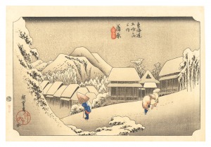 広重初代「東海道五十三次（保永堂版）　蒲原 夜之雪【復刻版】」
