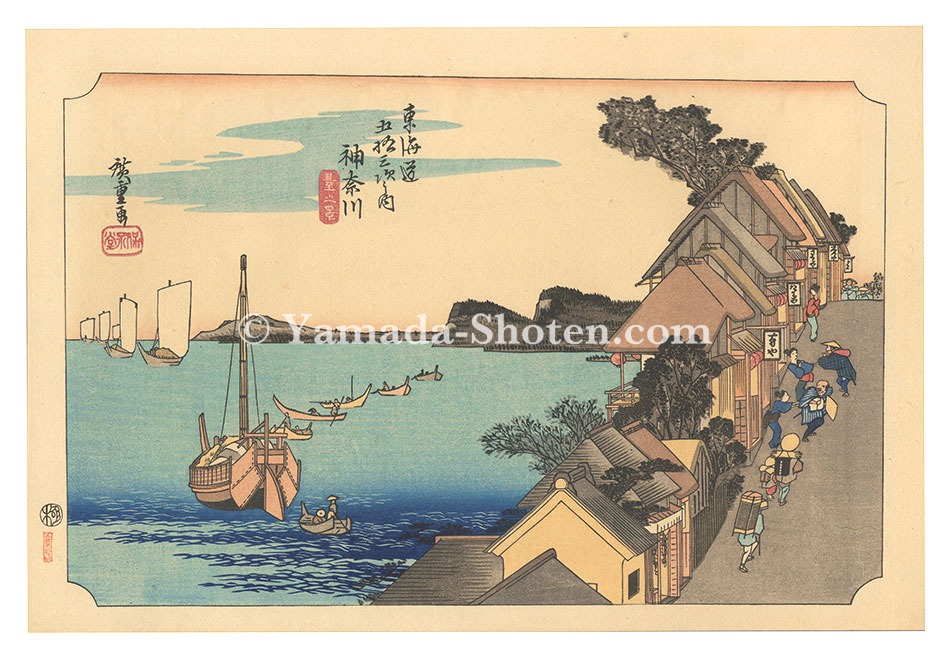 広重初代「東海道五十三次（保永堂版）　神奈川 台之景【復刻版】」