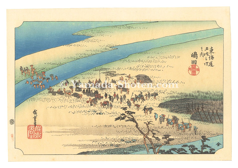 広重初代「東海道五十三次（保永堂版）　嶋田 大井川駿岸【復刻版】」