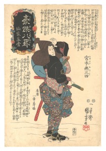 <strong>Kuniyoshi</strong><br>Heroes for the Eight Views / L......