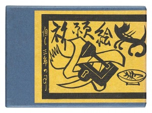 Votive Plaque / Sekino Junichiro