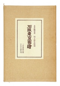 Lithograph: Tokyo zue (limited edition) / written by Nagai Tatsuo; illustrated by Kawakami Sumio