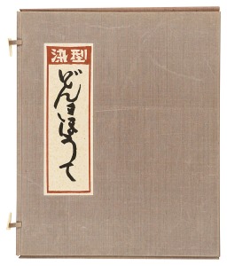 Don Quijote / Serizawa Keisuke