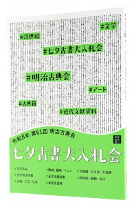 The 61st  annual Tanabata Auction Catalog