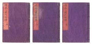 絵本三国妖婦伝　／　北馬