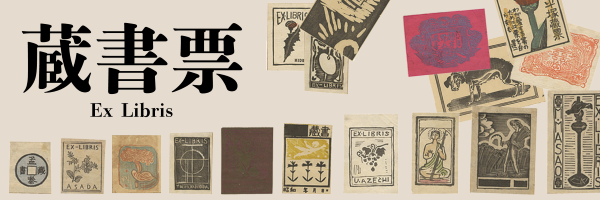 Ex Libris