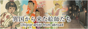 Ukiyoe artist from abroad