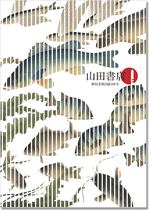 Catalog #109