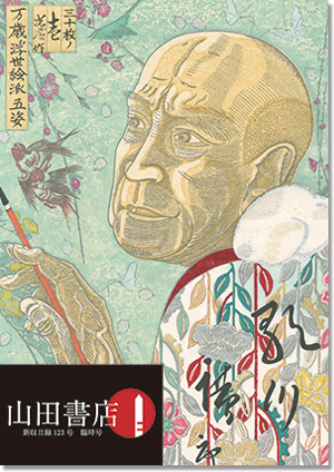 新収美術目録123号