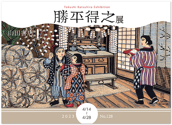 Katsuhira Tokushi Exhibition