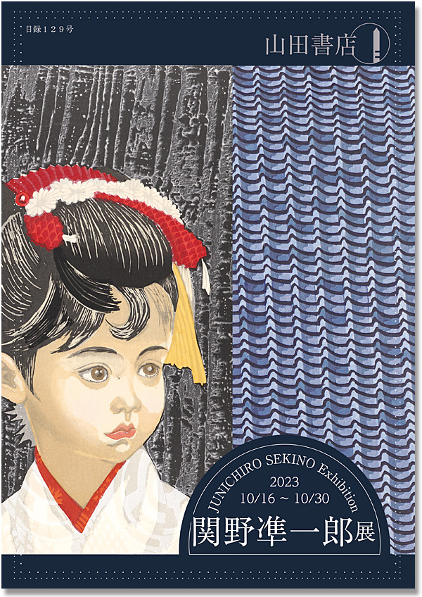 Sekino Junichiro & Mabuchi Toru Exhibition