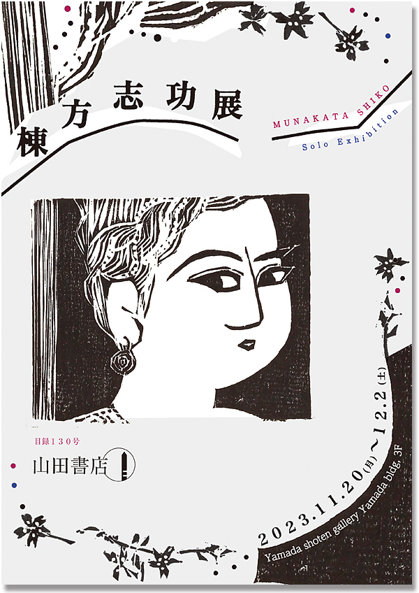 Munakata Shiko Exhibition