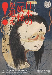 日本の「妖怪」を追え！ 北斎、国芳、芋銭、水木しげるから現代アートまで