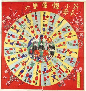 新式小学体操双六 ／ 横山良八
