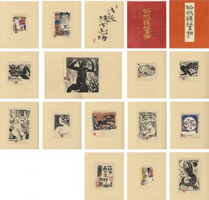 妙肌韻板画柵