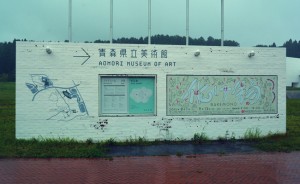 青森県立美術館