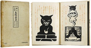 絵入お伽噺 王様の背中 ／ 内田百閒作 谷中安規画