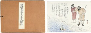 肉筆漫画 建国二千五百年史図会 ／ 北沢楽天 岡本一平 池部鈞 細木原青起 前川千帆 宮尾しげを 田中比左良 中村不折　他
