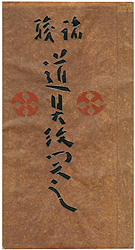 型染絵本 諸職道具紋つくし ／ 芹沢銈介