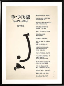 手づくり諺　ジョアン・ミロに　 ／ ジョアン・ミロ 瀧口修造
