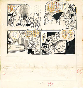 手塚治虫原画 ぼくの孫悟空