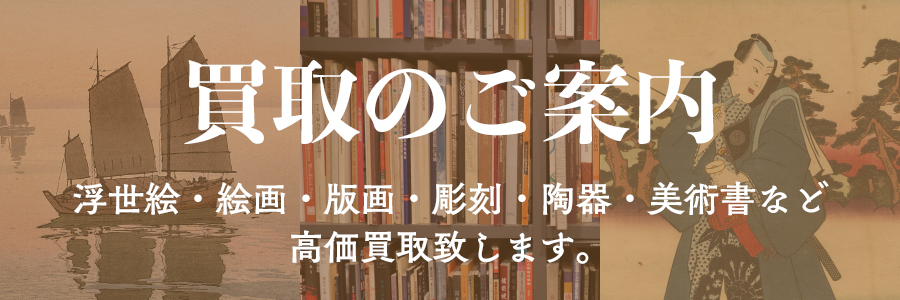 買取のご案内バナー